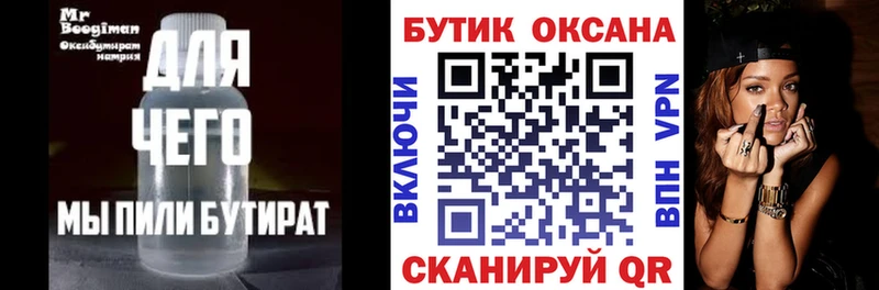 Бутират 99%  где купить наркотик  Вельск 